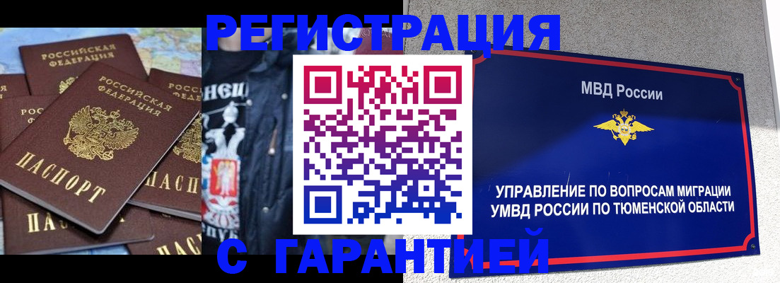 прописка штамп в Пятигорске